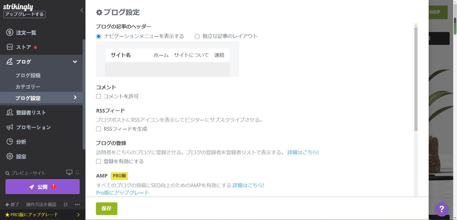 ブログ設定 ブログ設定